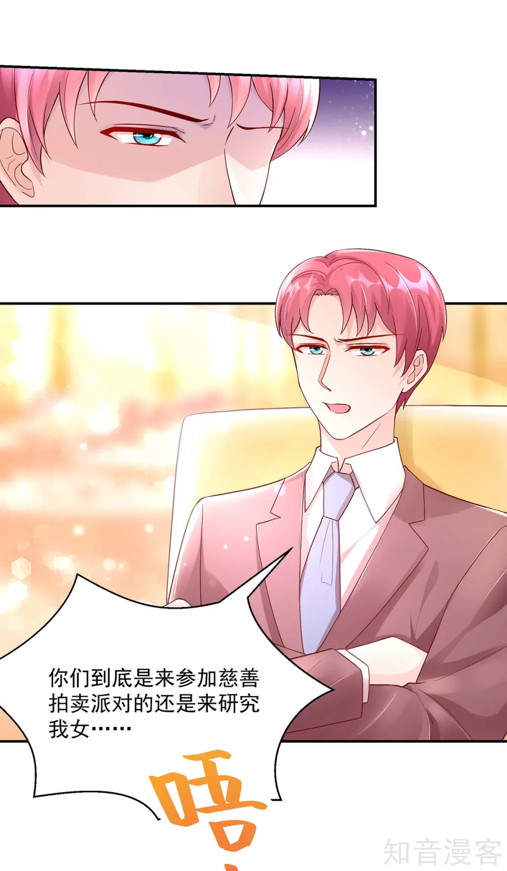 🍸国民男神有点甜 第224话 见面，韩叔叔 第15页