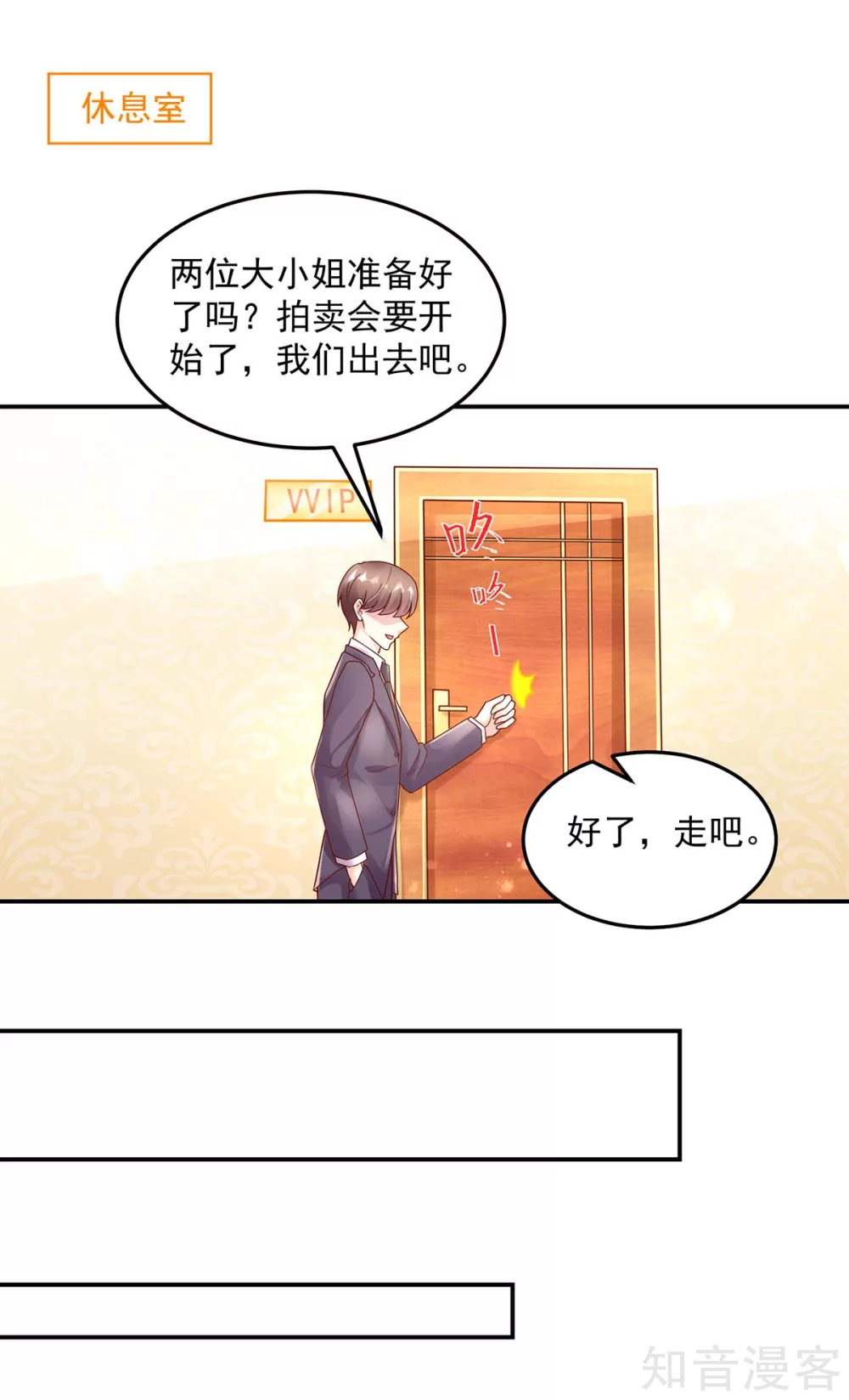 🍸国民男神有点甜 第224话 见面，韩叔叔 第3页
