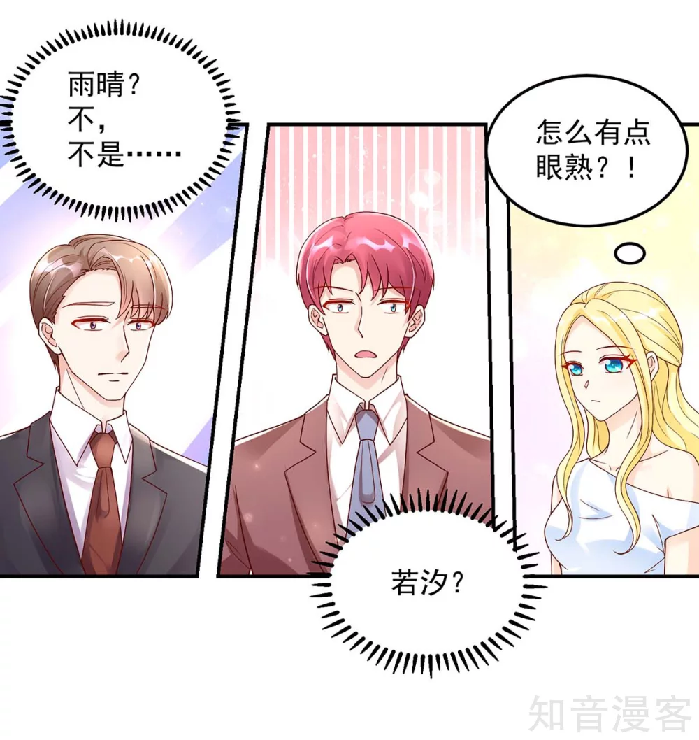 🍸国民男神有点甜 第224话 见面，韩叔叔 第6页