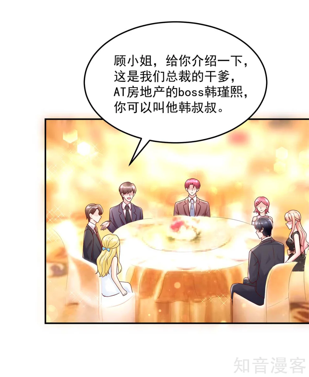 🍸国民男神有点甜 第224话 见面，韩叔叔 第7页