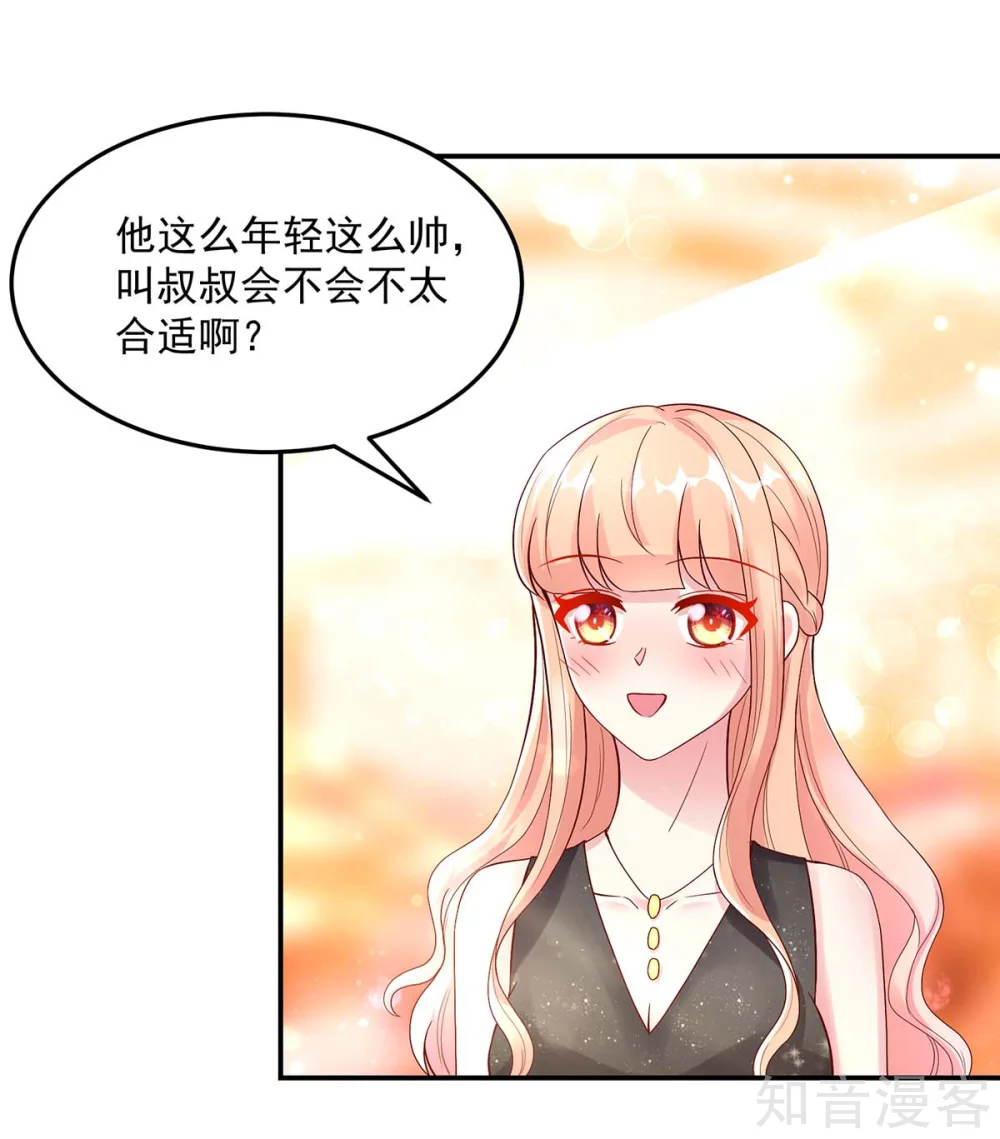 🍸国民男神有点甜 第224话 见面，韩叔叔 第8页