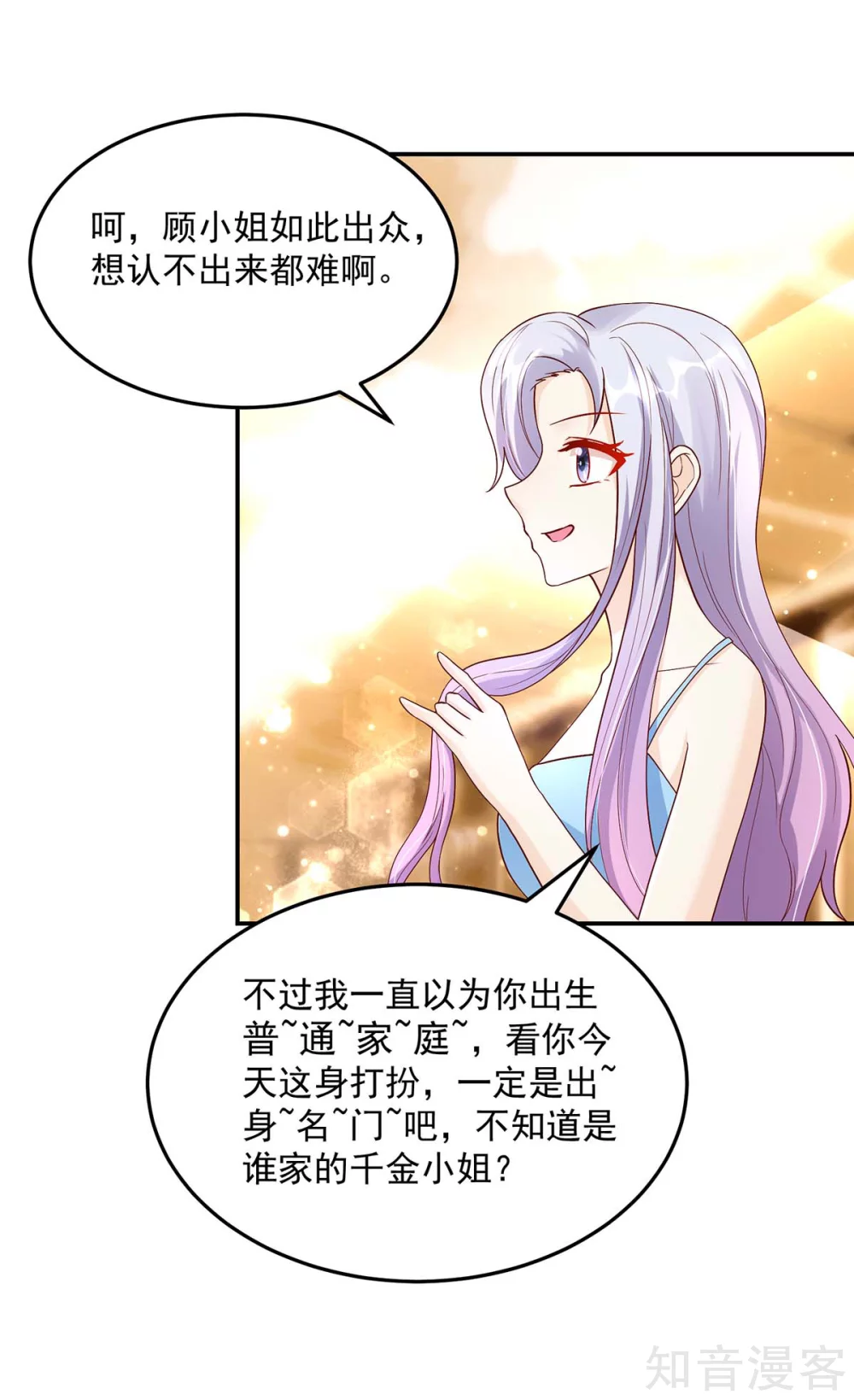 🍸国民男神有点甜 第226话 他是，我男人 第14页