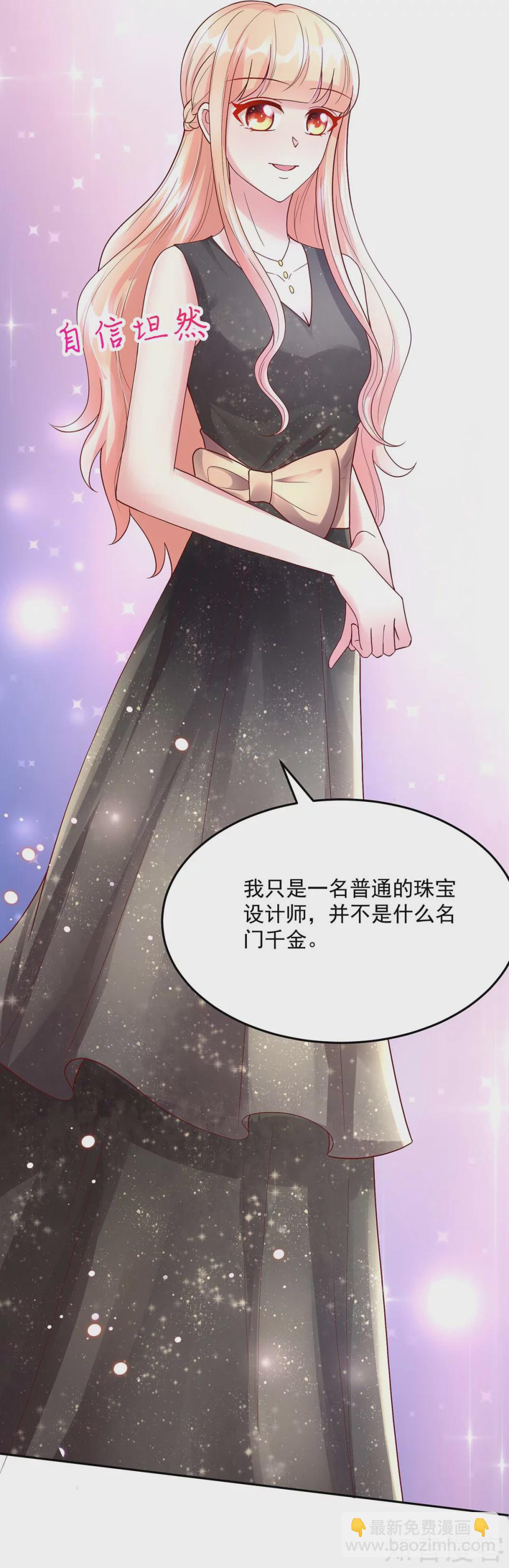 🍸国民男神有点甜 第226话 他是，我男人 第17页