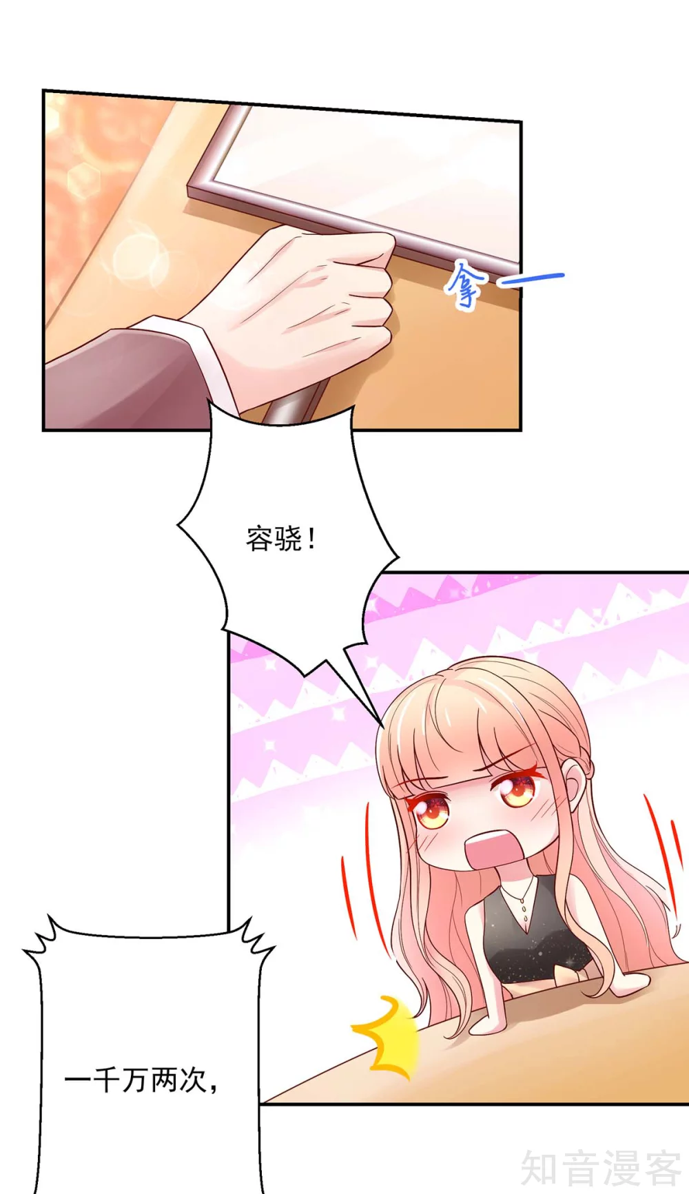 🍸国民男神有点甜 第226话 他是，我男人 第3页
