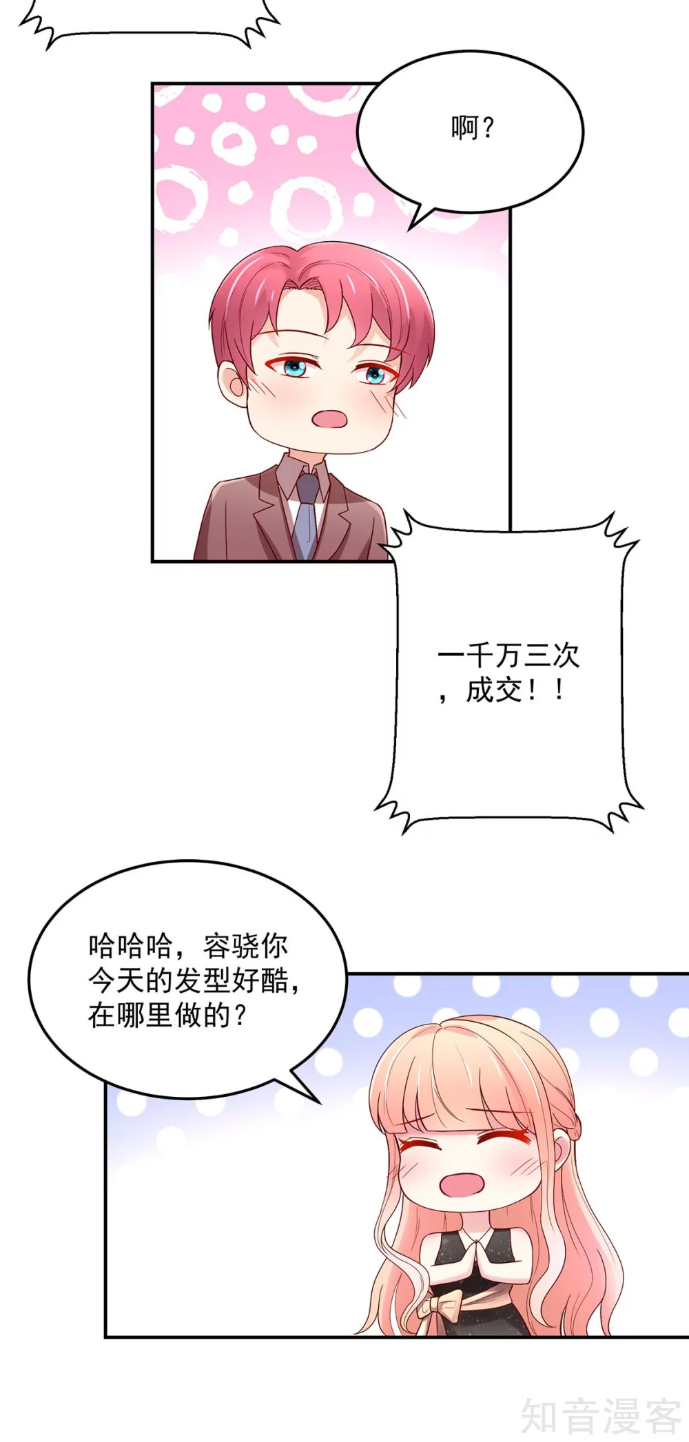 🍸国民男神有点甜 第226话 他是，我男人 第4页