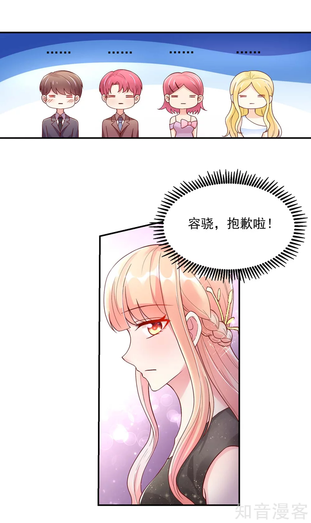 🍸国民男神有点甜 第226话 他是，我男人 第5页