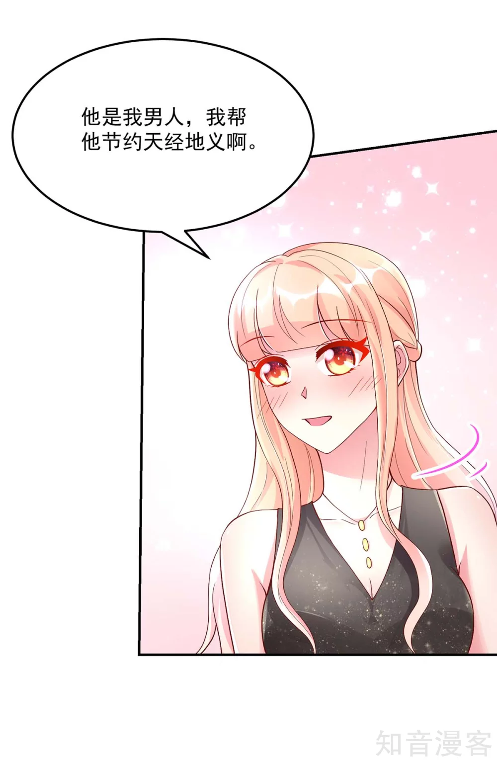 🍸国民男神有点甜 第226话 他是，我男人 第7页