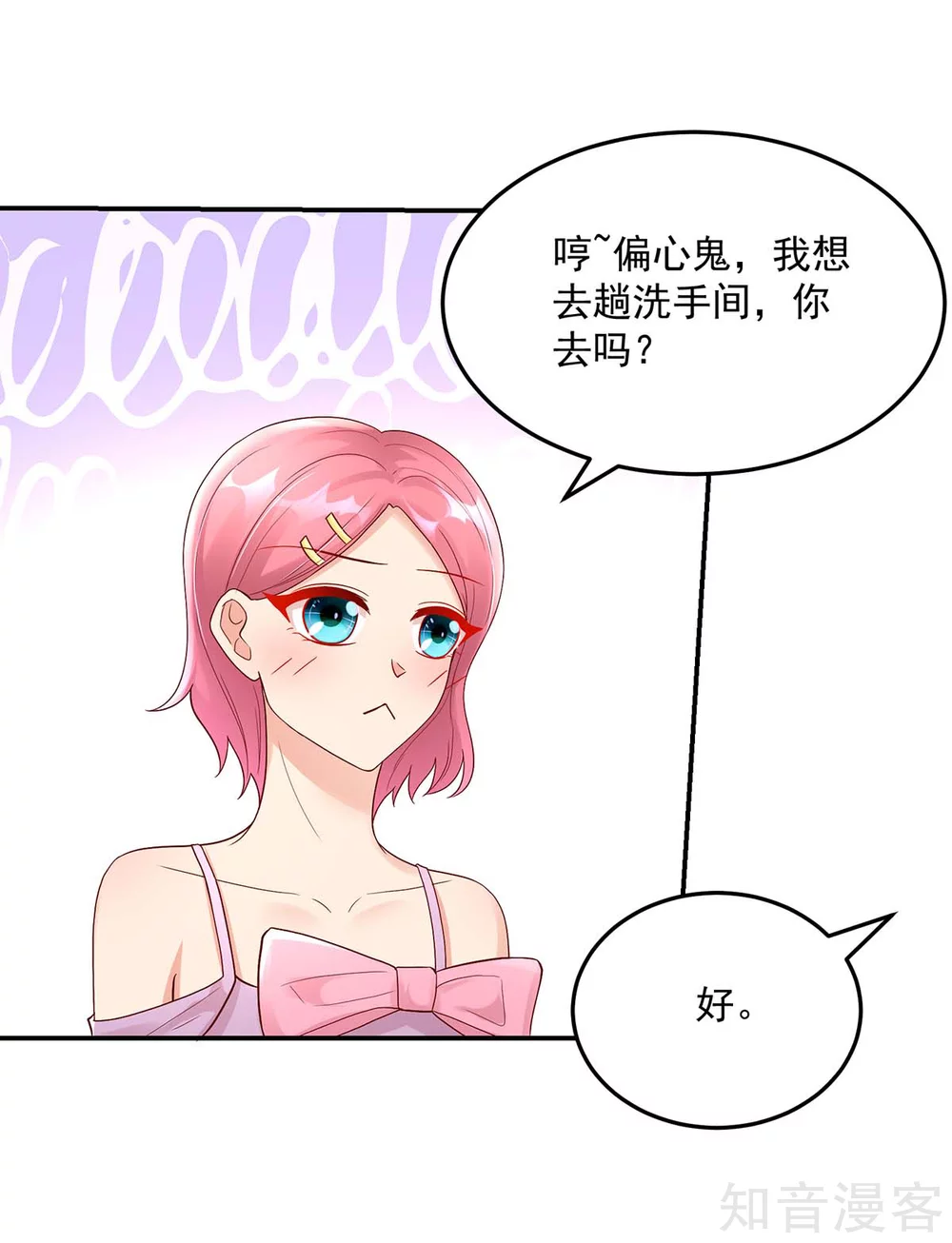 🍸国民男神有点甜 第226话 他是，我男人 第8页