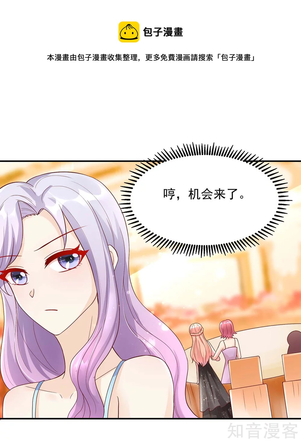 🍸国民男神有点甜 第226话 他是，我男人 第9页