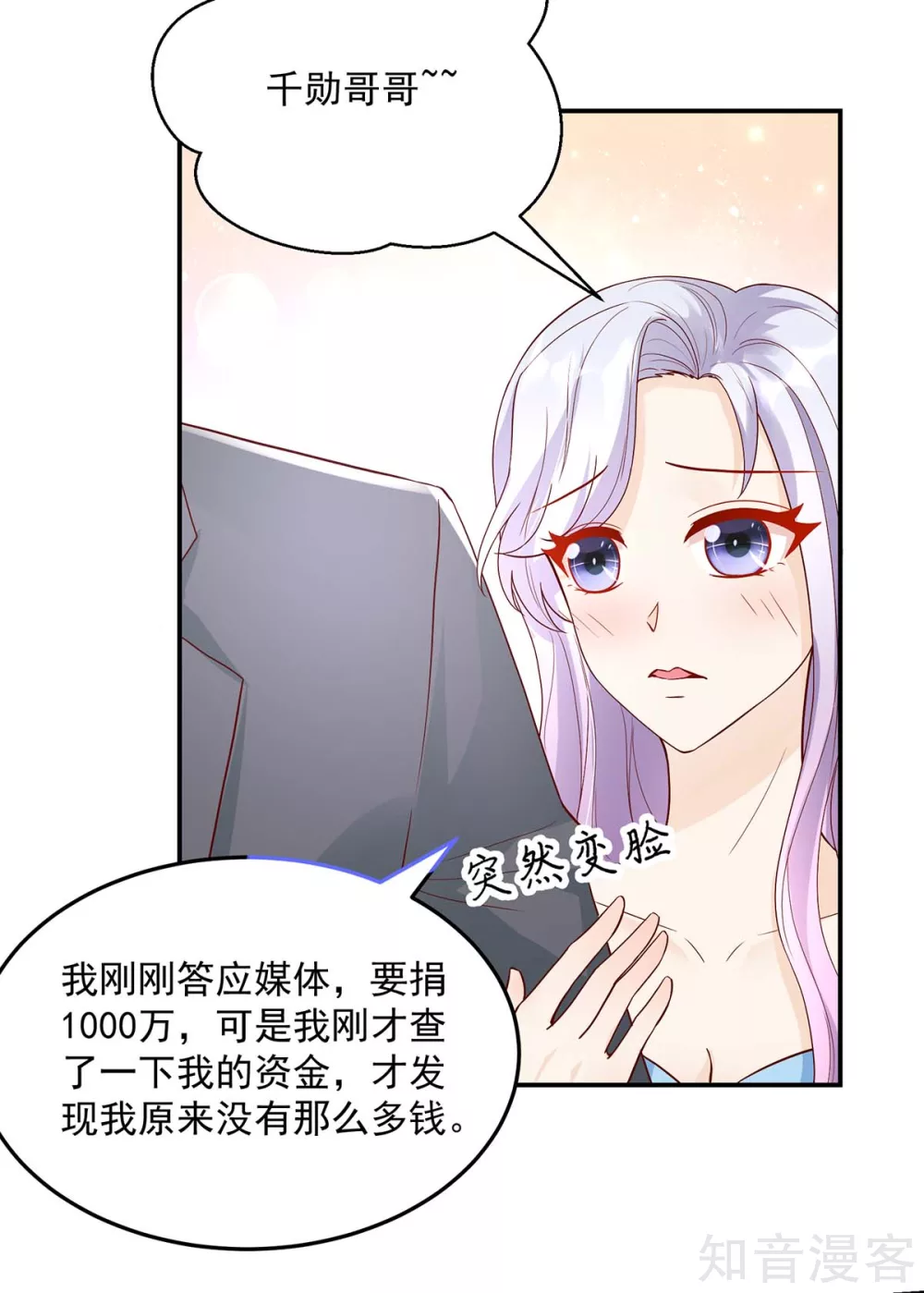 🍸国民男神有点甜 第228话 活该，让你惹我 第10页