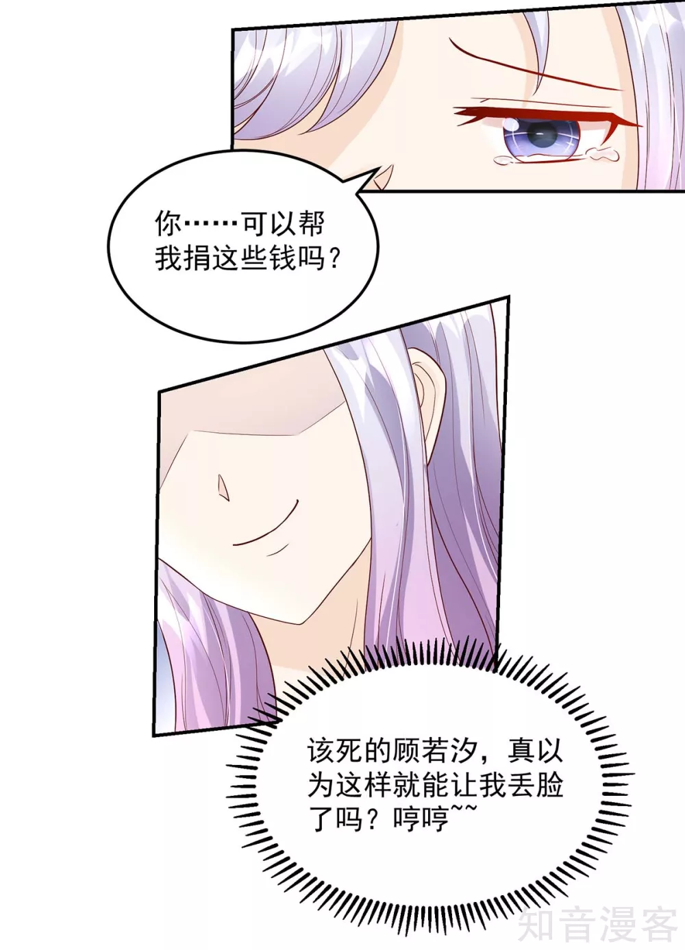 🍸国民男神有点甜 第228话 活该，让你惹我 第11页