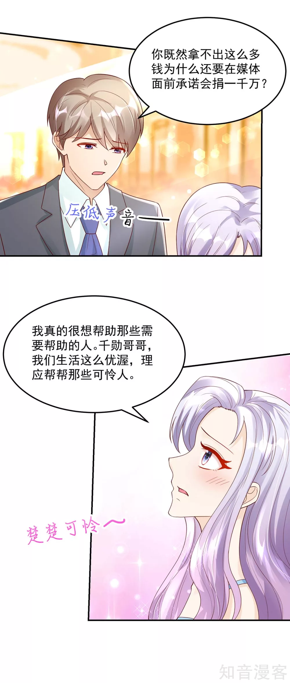 🍸国民男神有点甜 第228话 活该，让你惹我 第12页