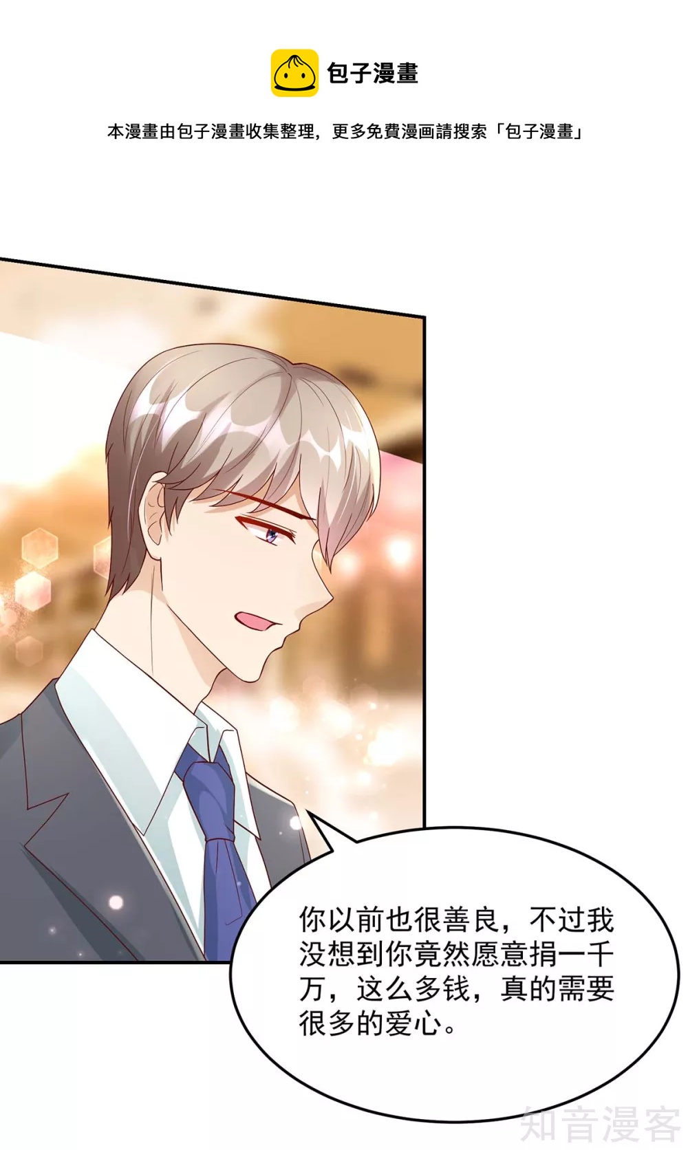 🍸国民男神有点甜 第228话 活该，让你惹我 第15页