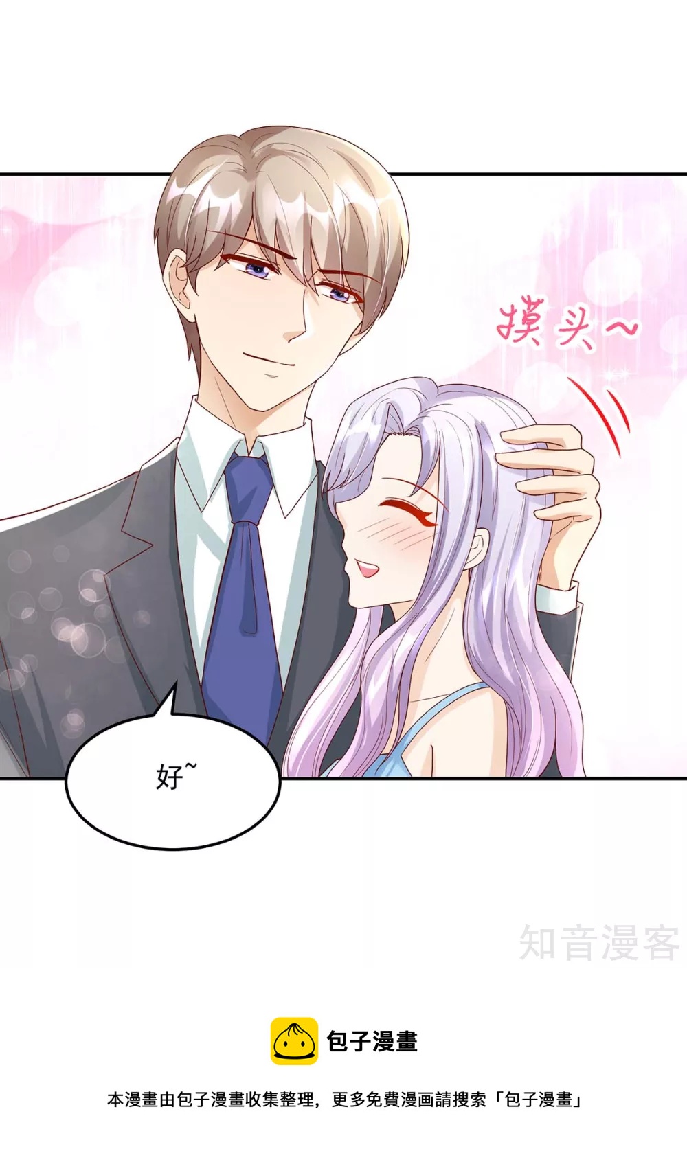 🍸国民男神有点甜 第228话 活该，让你惹我 第17页