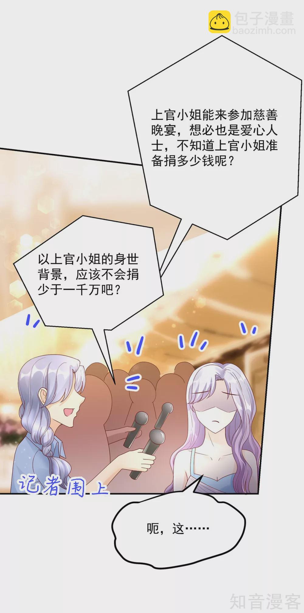 🍸国民男神有点甜 第228话 活该，让你惹我 第3页