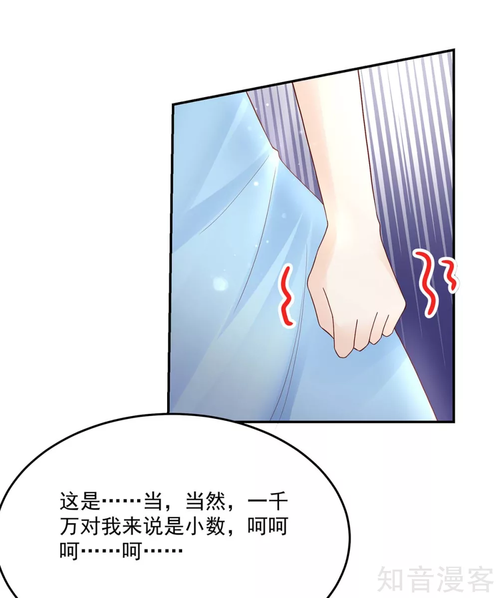 🍸国民男神有点甜 第228话 活该，让你惹我 第4页
