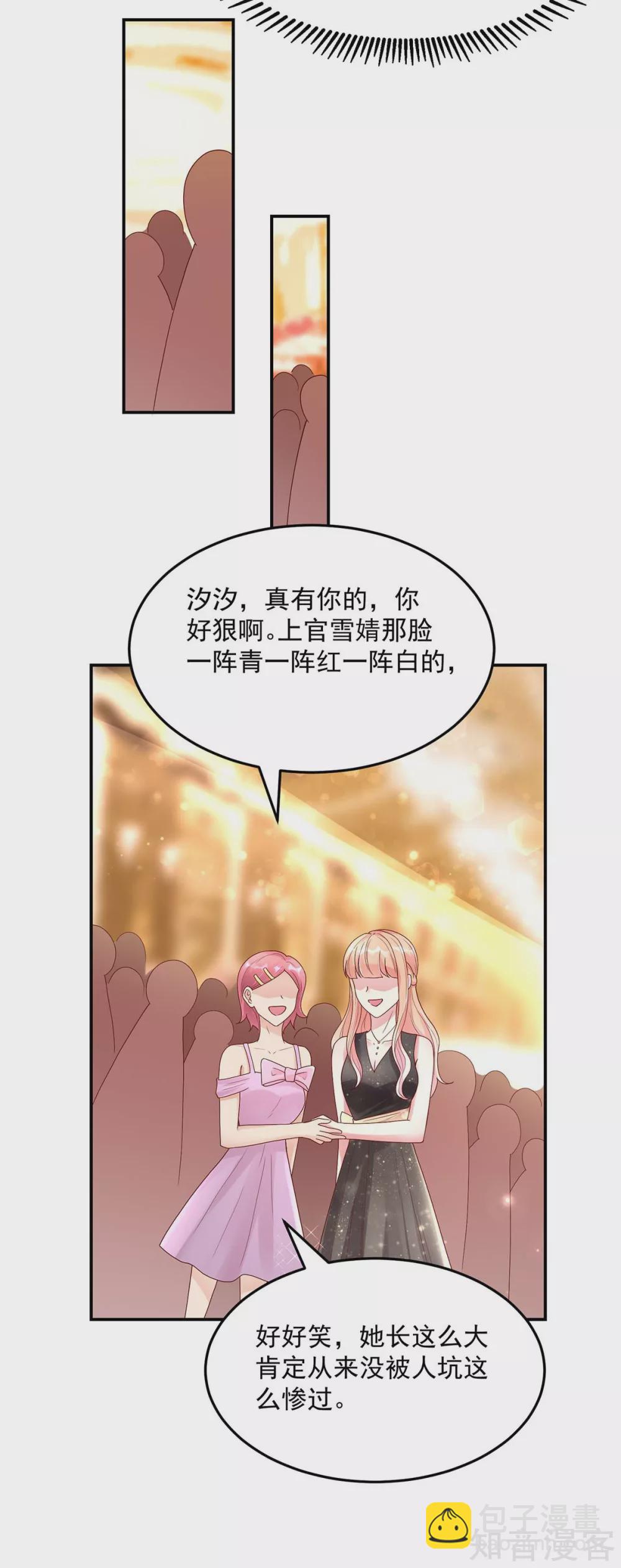 🍸国民男神有点甜 第228话 活该，让你惹我 第7页