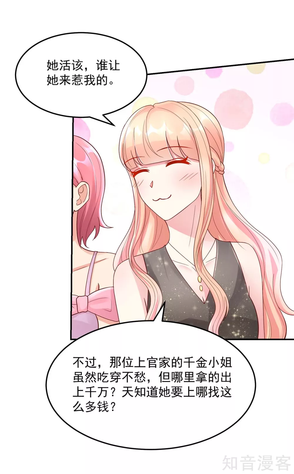 🍸国民男神有点甜 第228话 活该，让你惹我 第8页