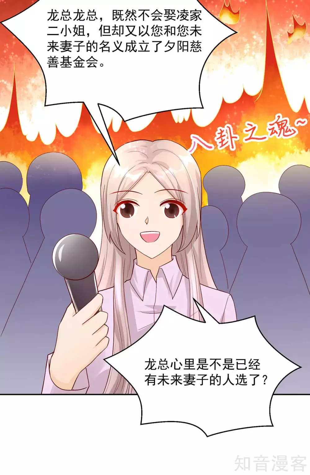 🍸国民男神有点甜 第230话 妻子的，人选 第13页