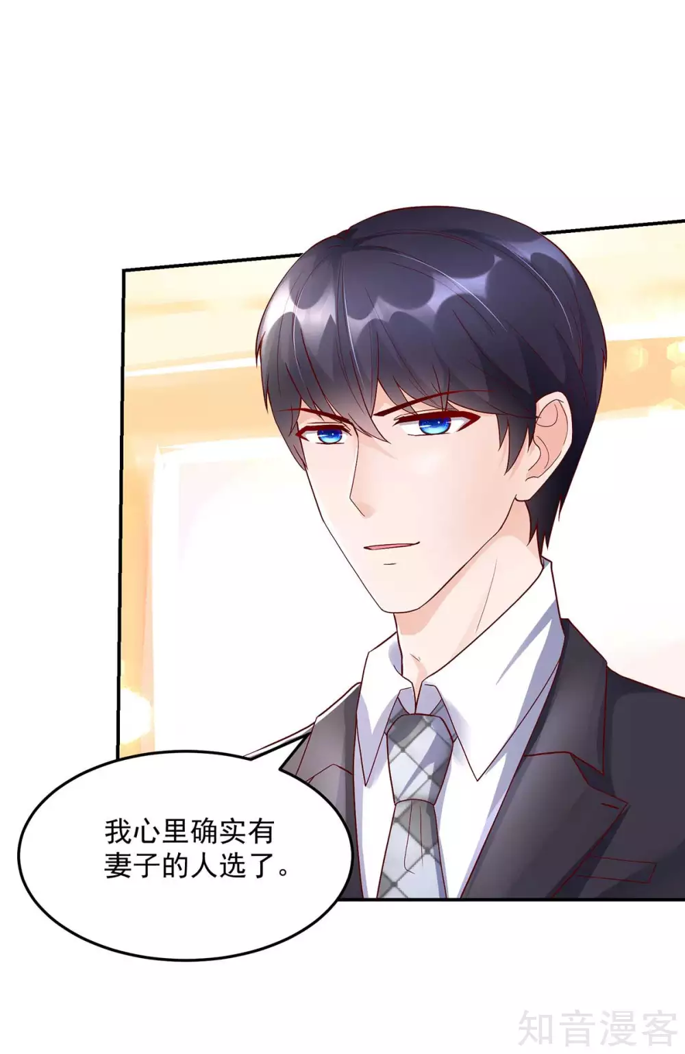 🍸国民男神有点甜 第230话 妻子的，人选 第14页