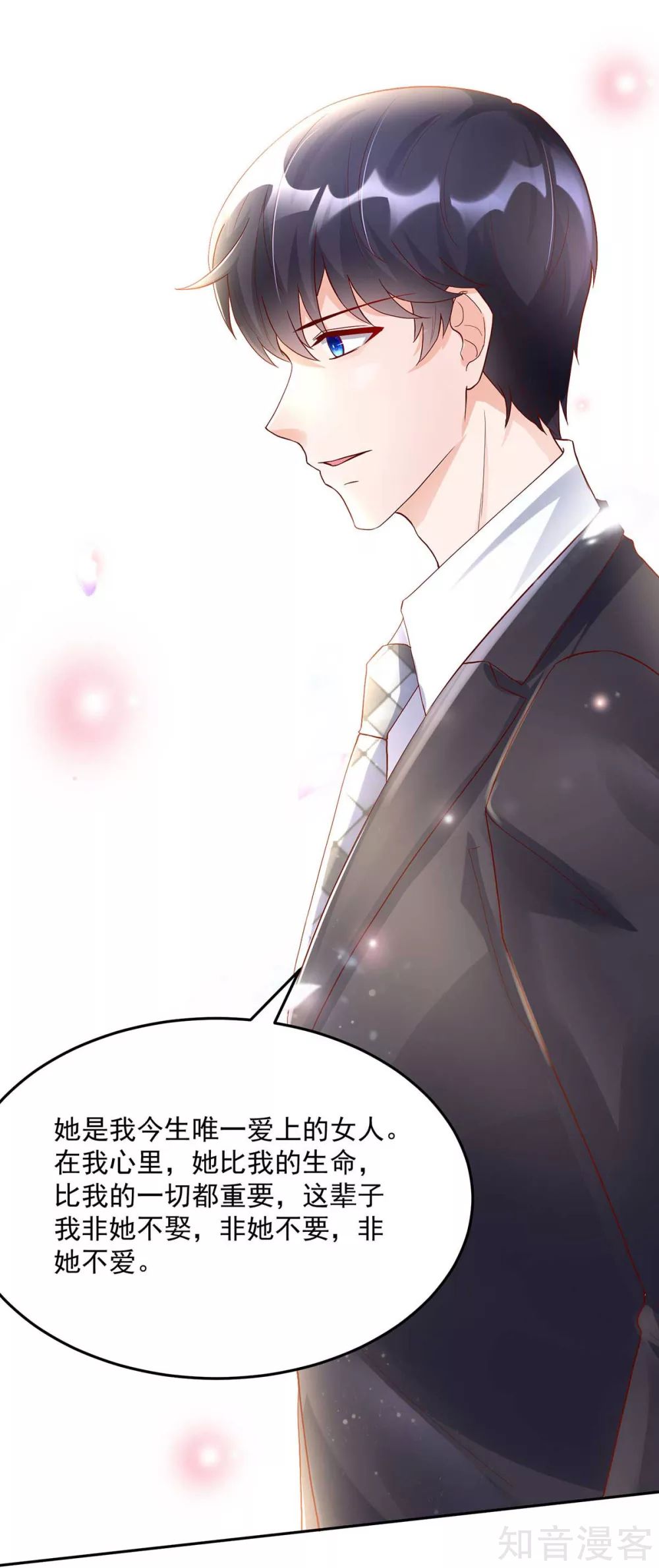 🍸国民男神有点甜 第230话 妻子的，人选 第15页