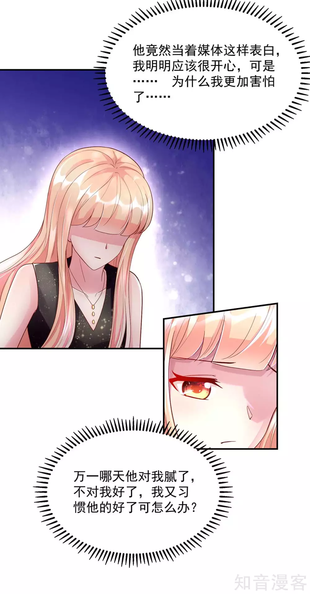 🍸国民男神有点甜 第230话 妻子的，人选 第17页