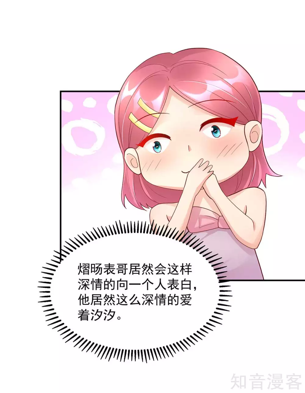 🍸国民男神有点甜 第230话 妻子的，人选 第18页