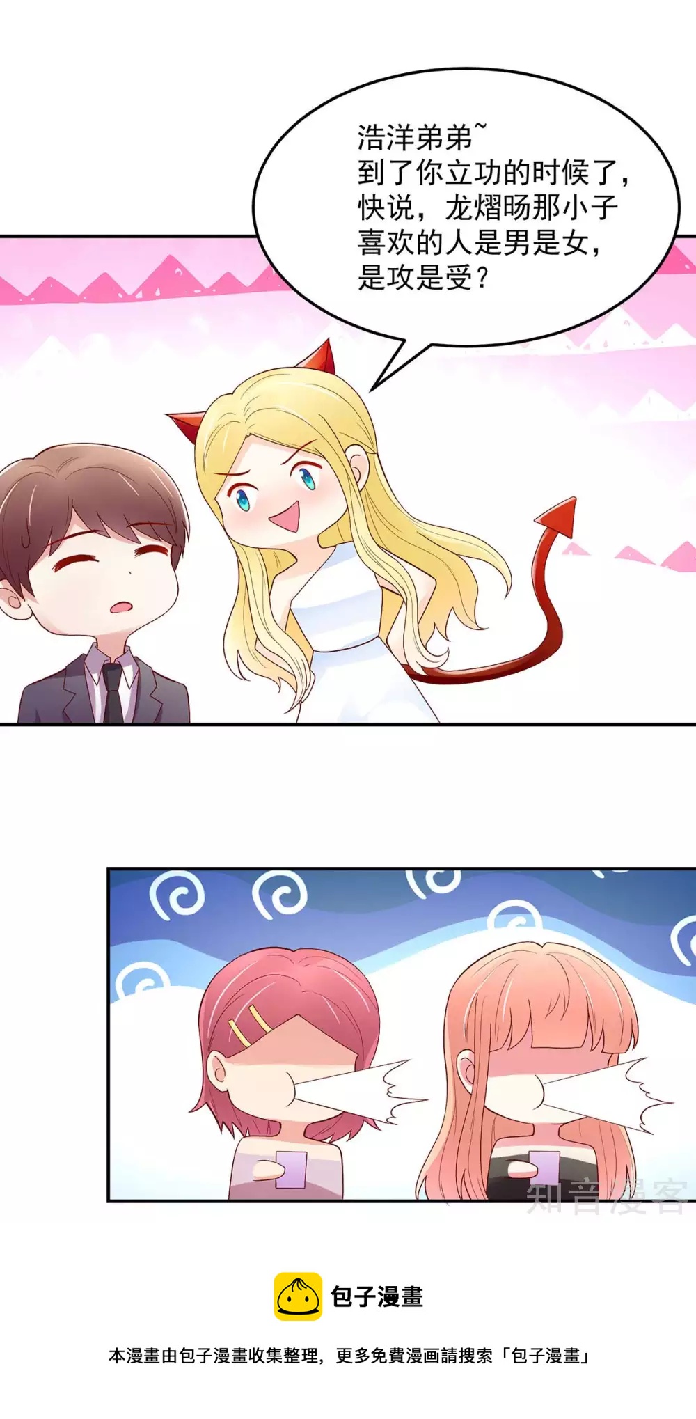 🍸国民男神有点甜 第230话 妻子的，人选 第19页