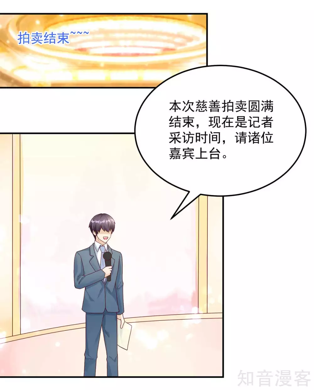 🍸国民男神有点甜 第230话 妻子的，人选 第4页
