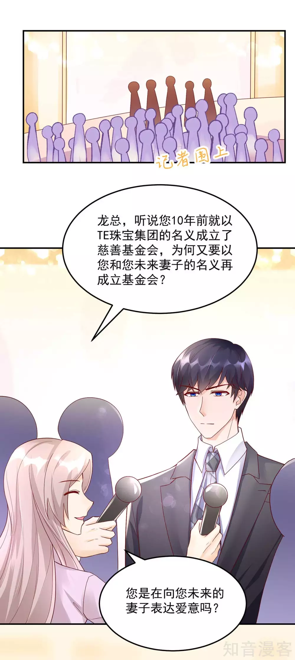 🍸国民男神有点甜 第230话 妻子的，人选 第5页