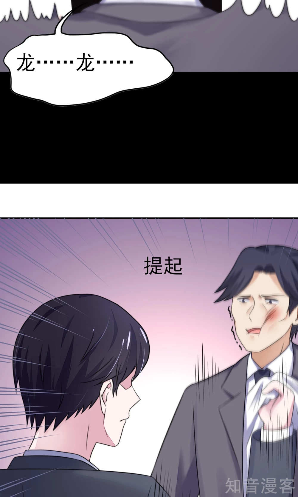 🍸国民男神有点甜 第24话 总裁，要发飙了 第12页
