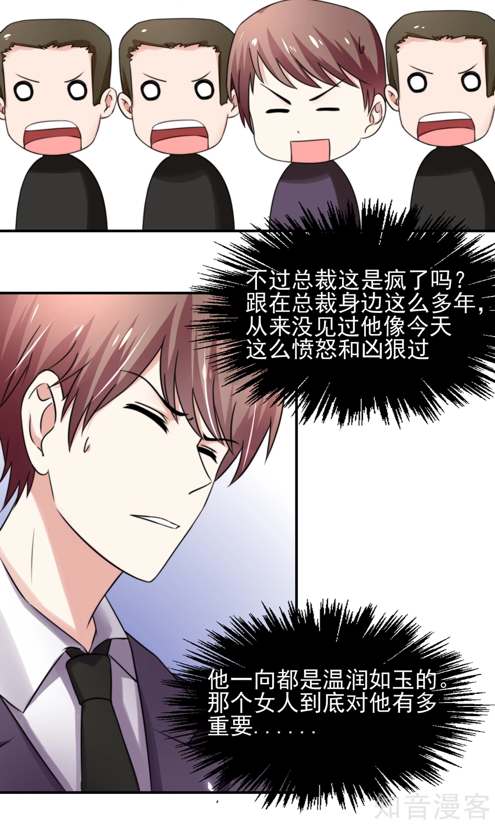 🍸国民男神有点甜 第24话 总裁，要发飙了 第18页