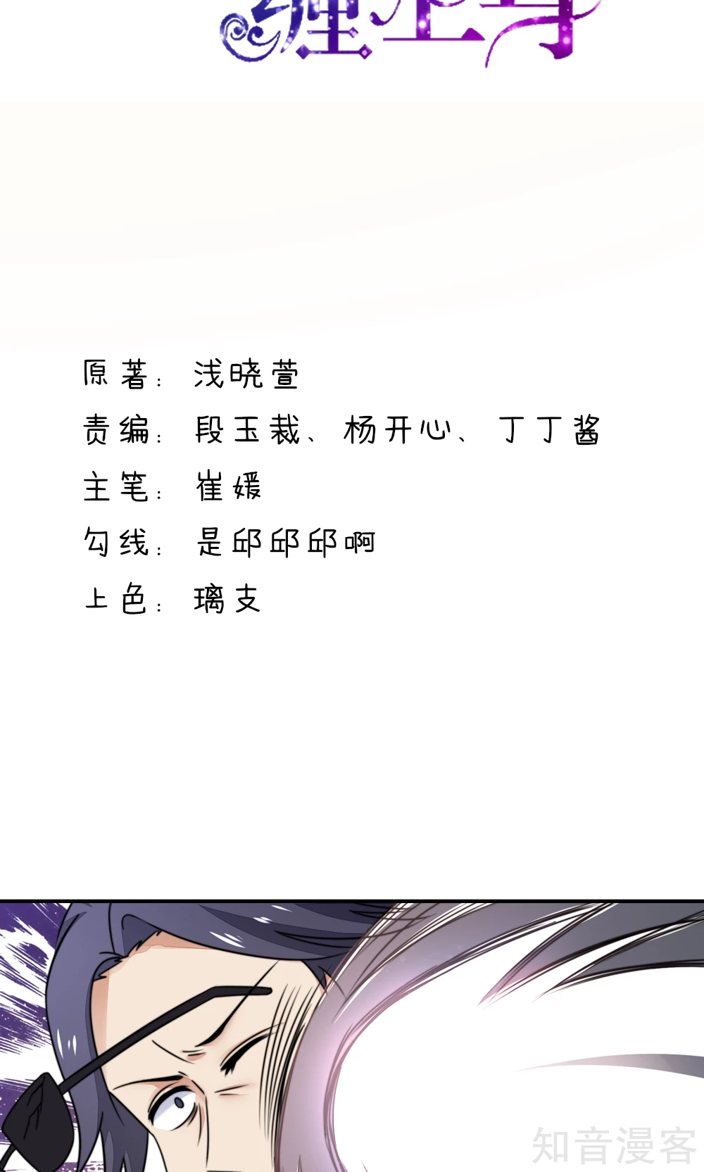 🍸国民男神有点甜 第24话 总裁，要发飙了 第2页