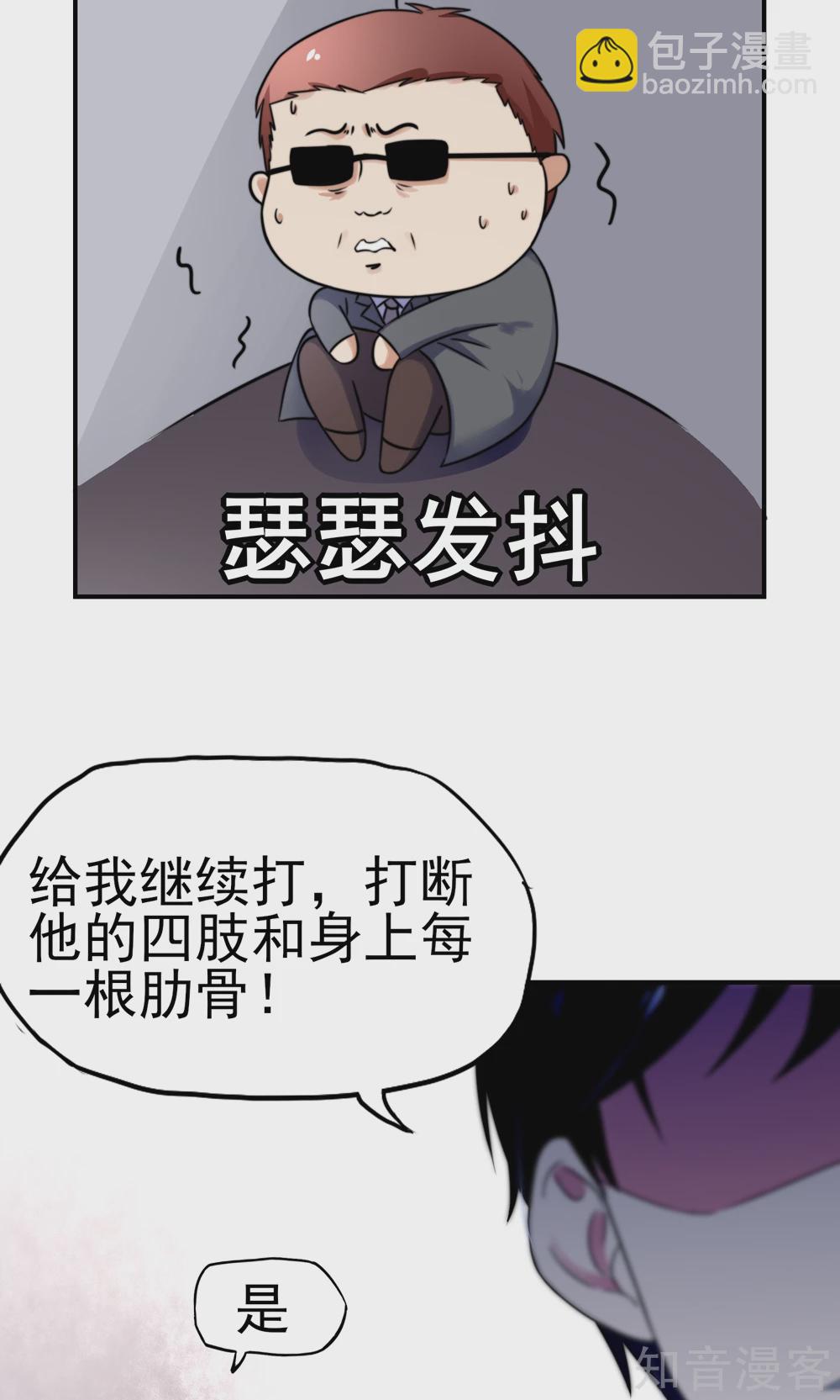 🍸国民男神有点甜 第24话 总裁，要发飙了 第20页