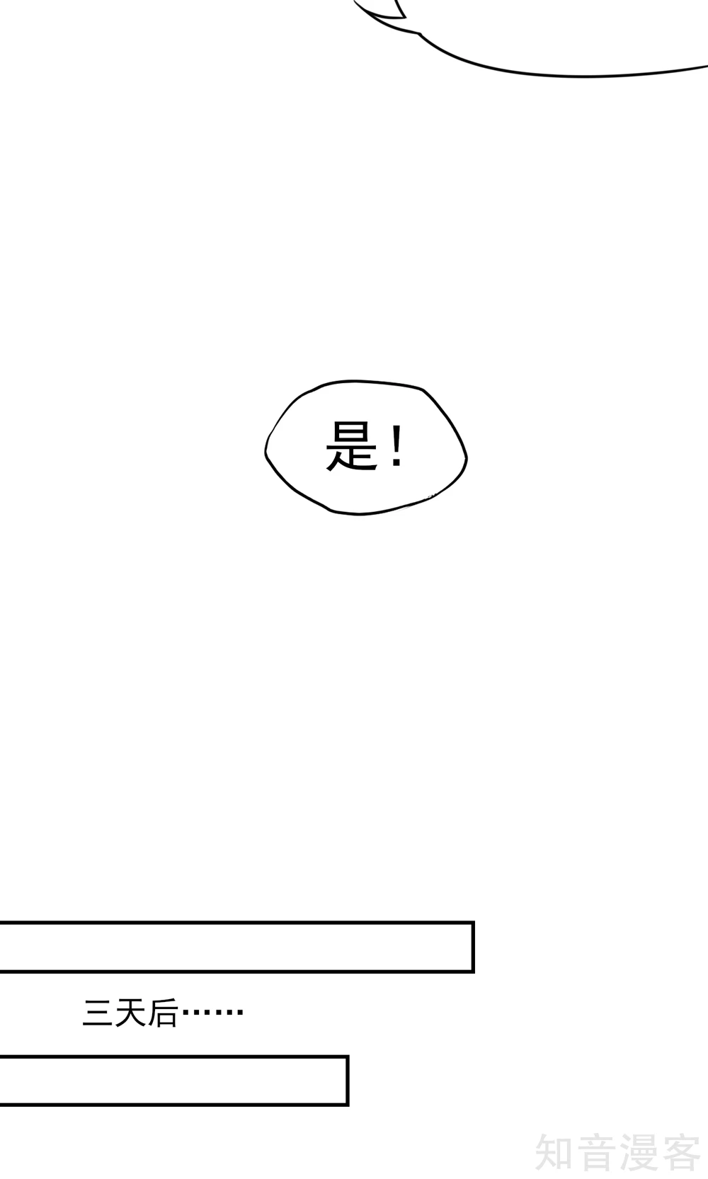 🍸国民男神有点甜 第24话 总裁，要发飙了 第26页