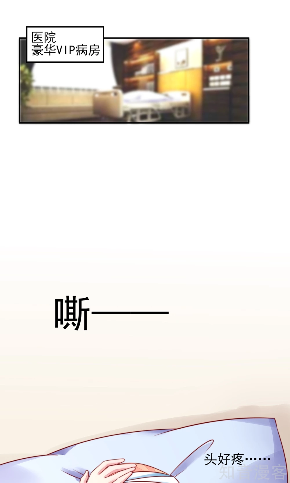🍸国民男神有点甜 第24话 总裁，要发飙了 第27页