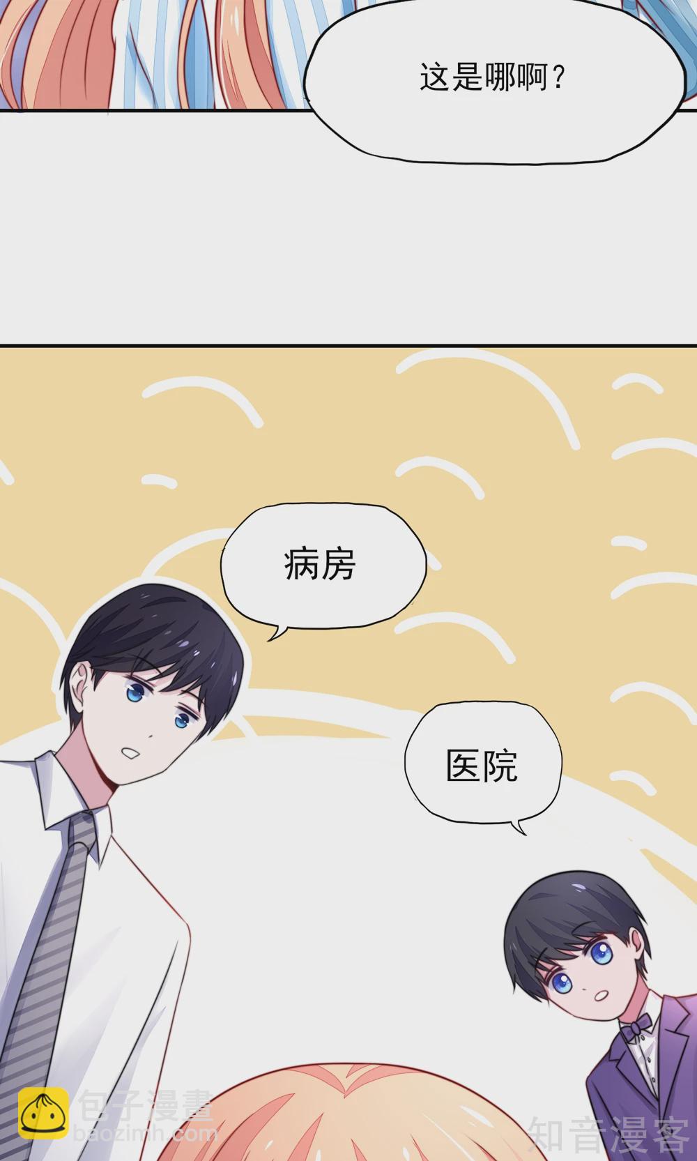 🍸国民男神有点甜 第24话 总裁，要发飙了 第30页