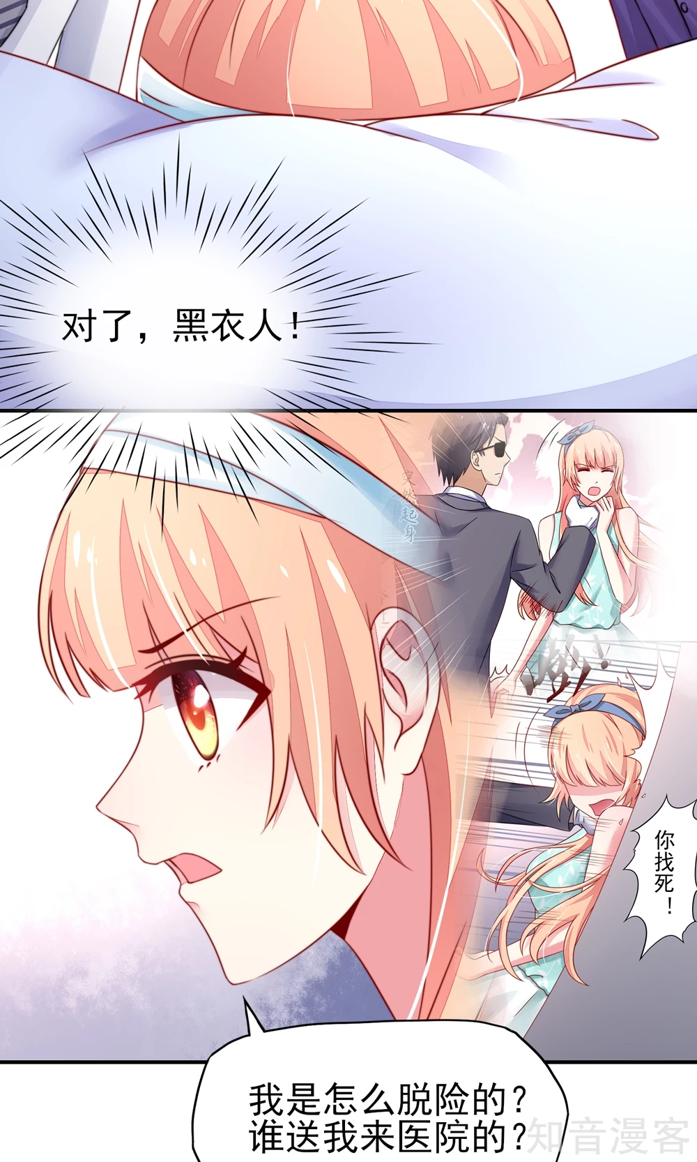 🍸国民男神有点甜 第24话 总裁，要发飙了 第31页