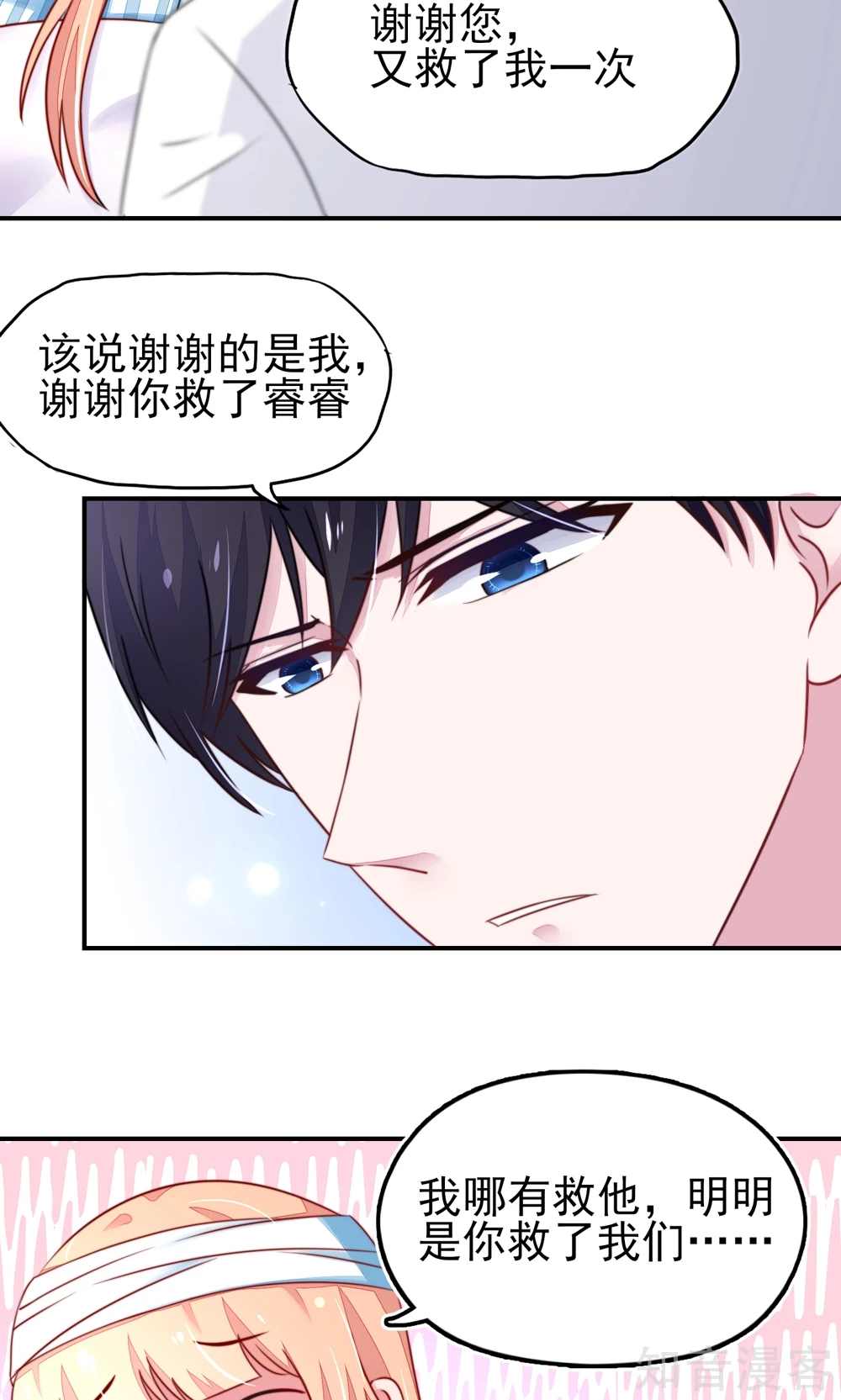 🍸国民男神有点甜 第24话 总裁，要发飙了 第34页
