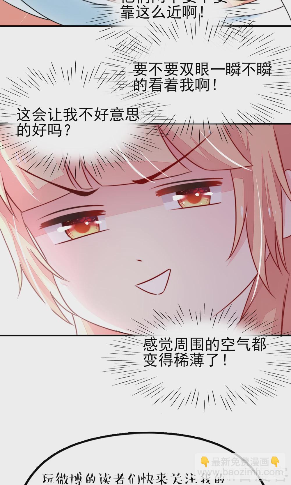 🍸国民男神有点甜 第24话 总裁，要发飙了 第36页