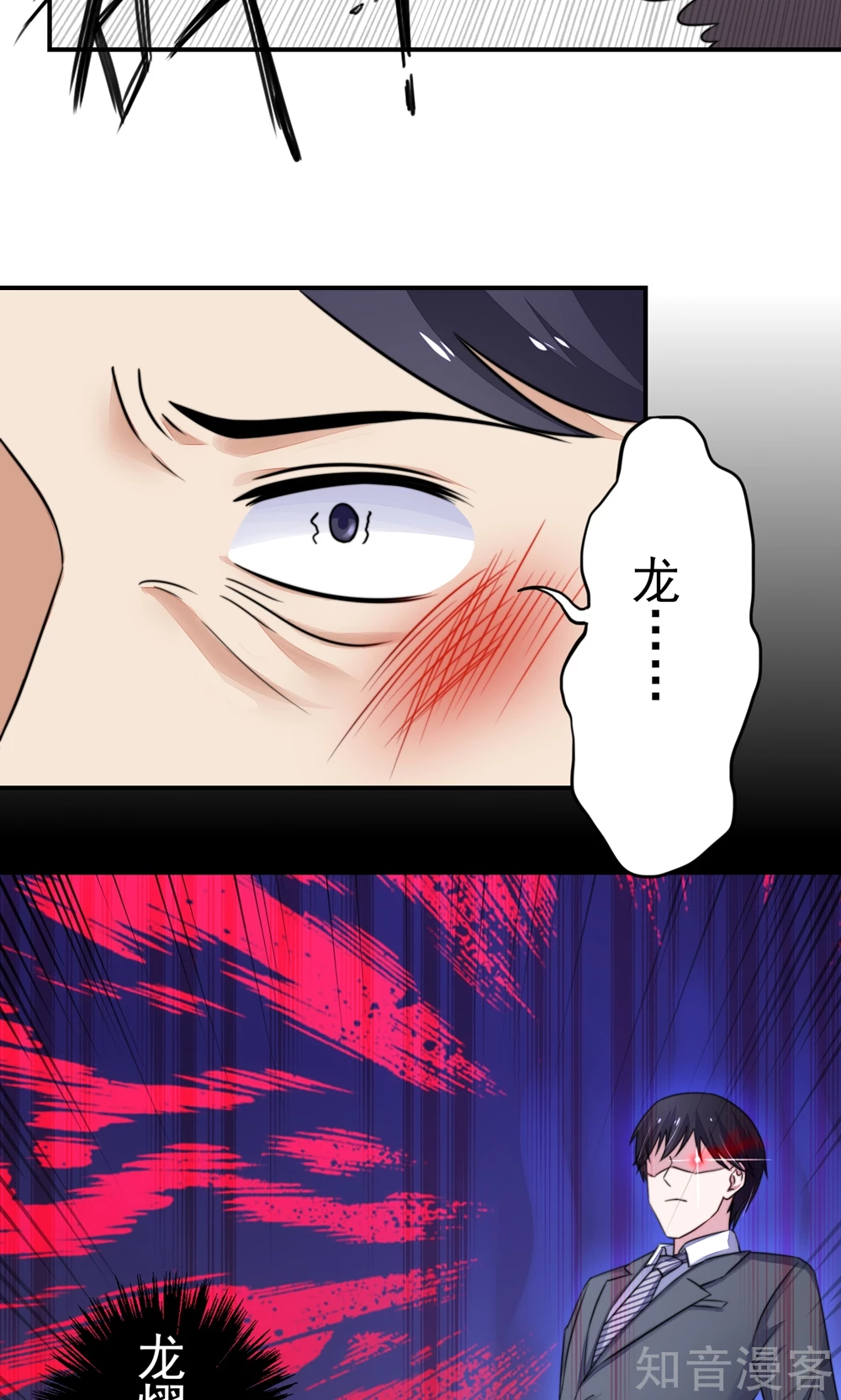 🍸国民男神有点甜 第24话 总裁，要发飙了 第4页