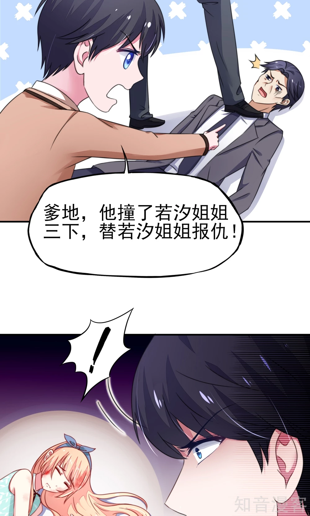 🍸国民男神有点甜 第24话 总裁，要发飙了 第6页