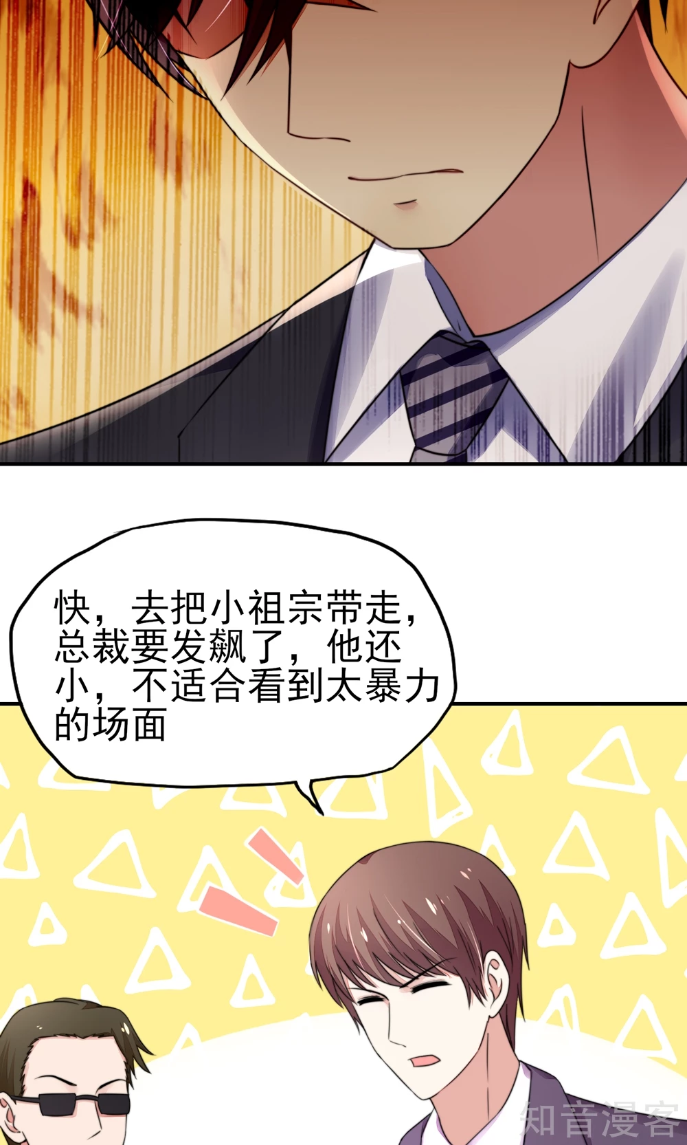 🍸国民男神有点甜 第24话 总裁，要发飙了 第8页