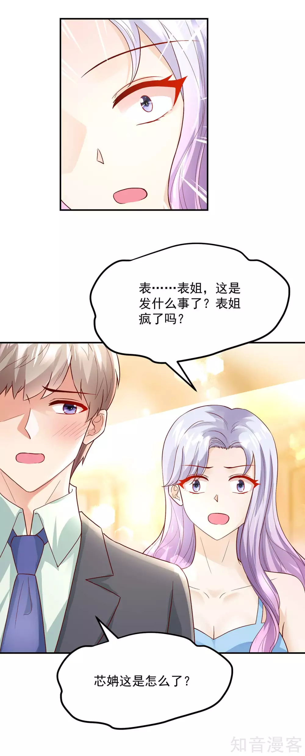 🍸国民男神有点甜 第232话 史芯娉，出丑 第10页