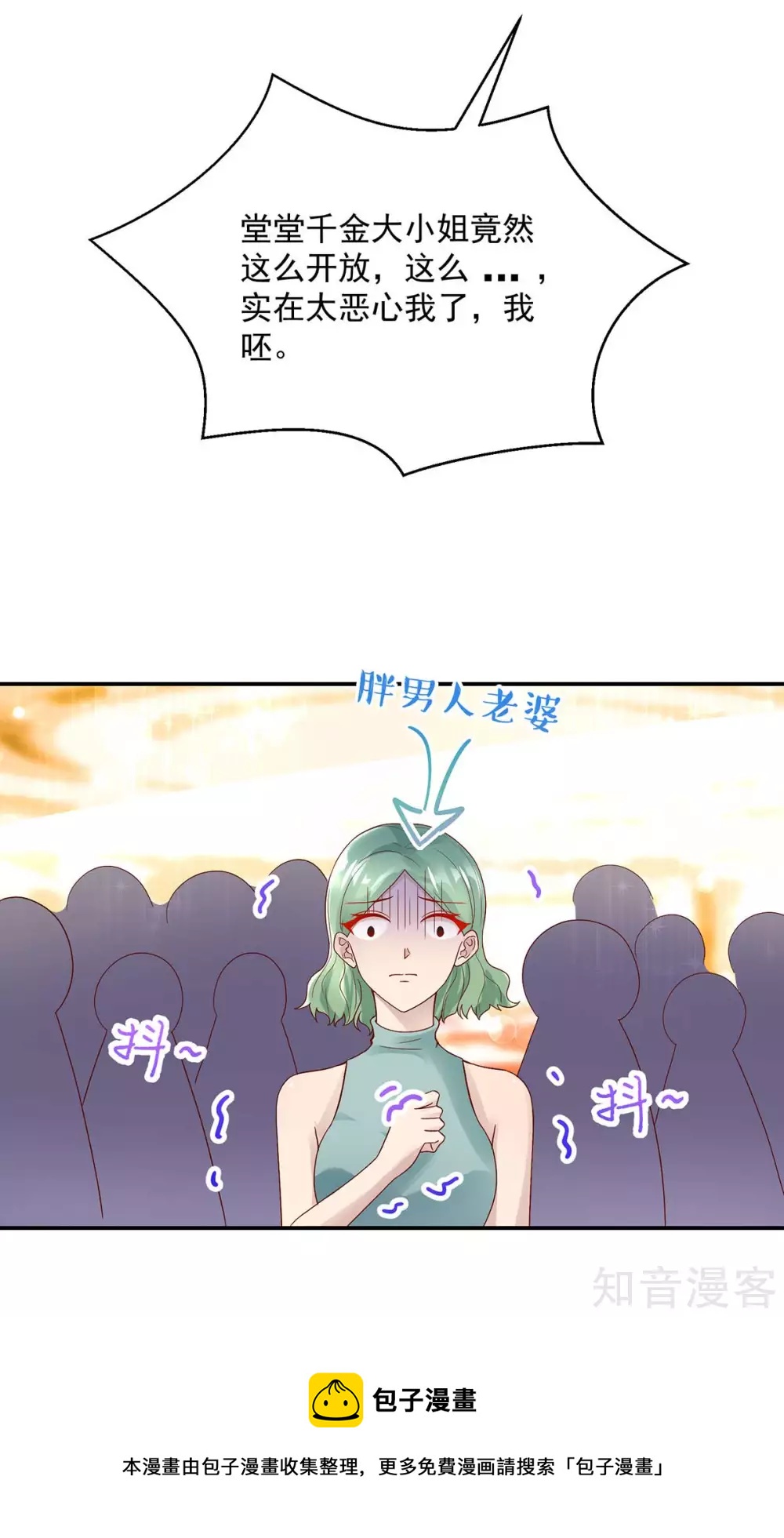 🍸国民男神有点甜 第232话 史芯娉，出丑 第18页