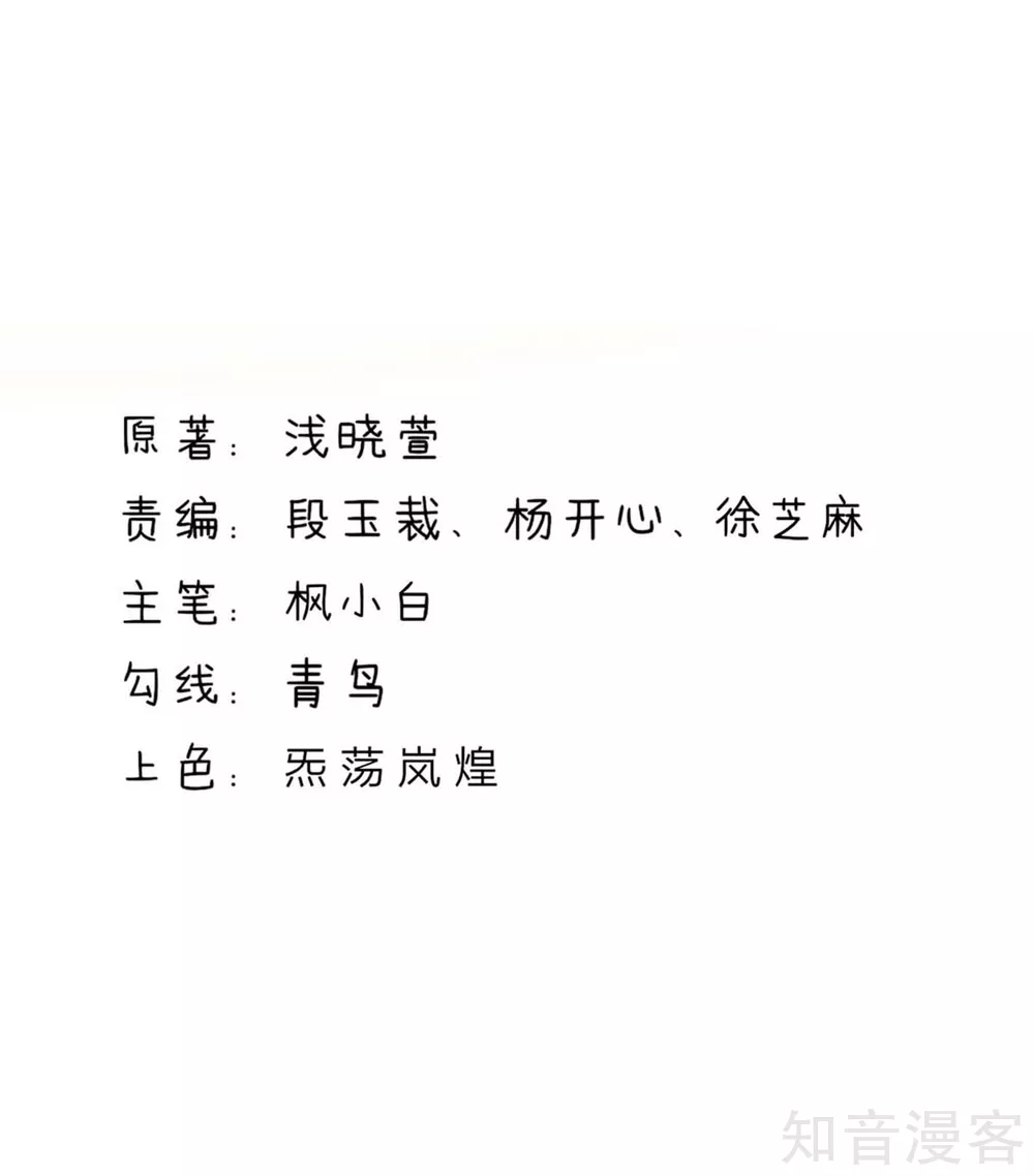 🍸国民男神有点甜 第232话 史芯娉，出丑 第2页