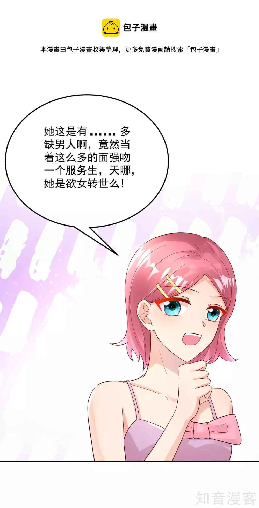🍸国民男神有点甜 第232话 史芯娉，出丑 第4页