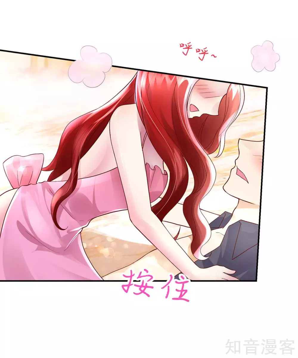 🍸国民男神有点甜 第232话 史芯娉，出丑 第7页