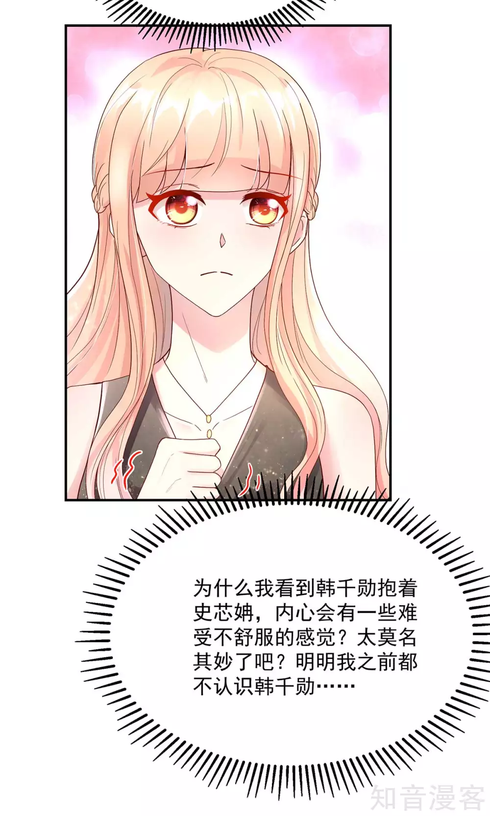 🍸国民男神有点甜 第234话 和总裁，一起 第10页