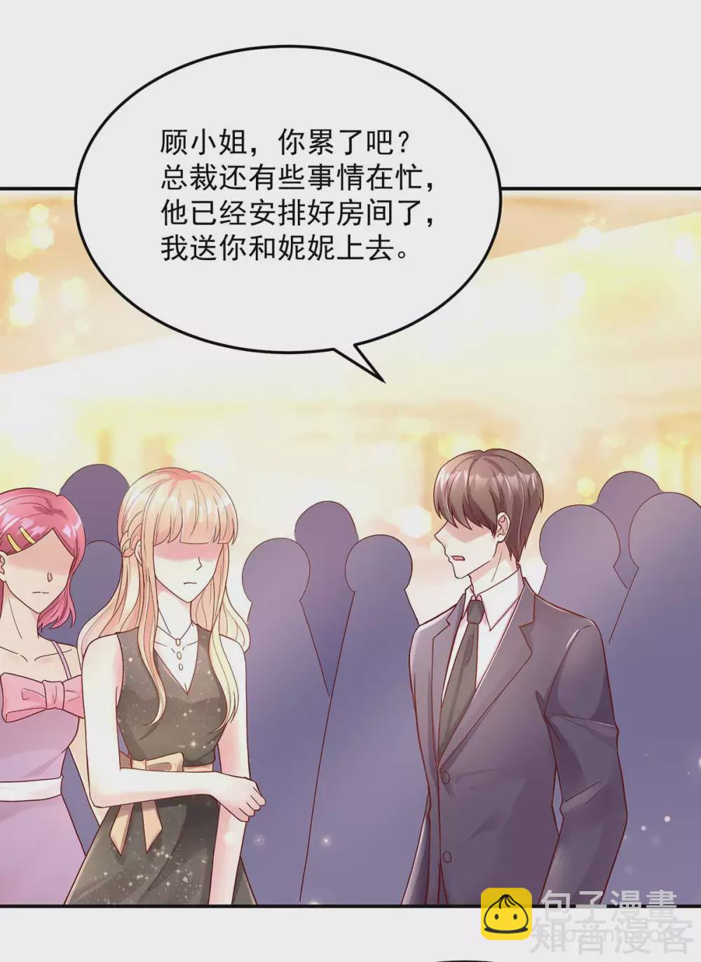 🍸国民男神有点甜 第234话 和总裁，一起 第11页